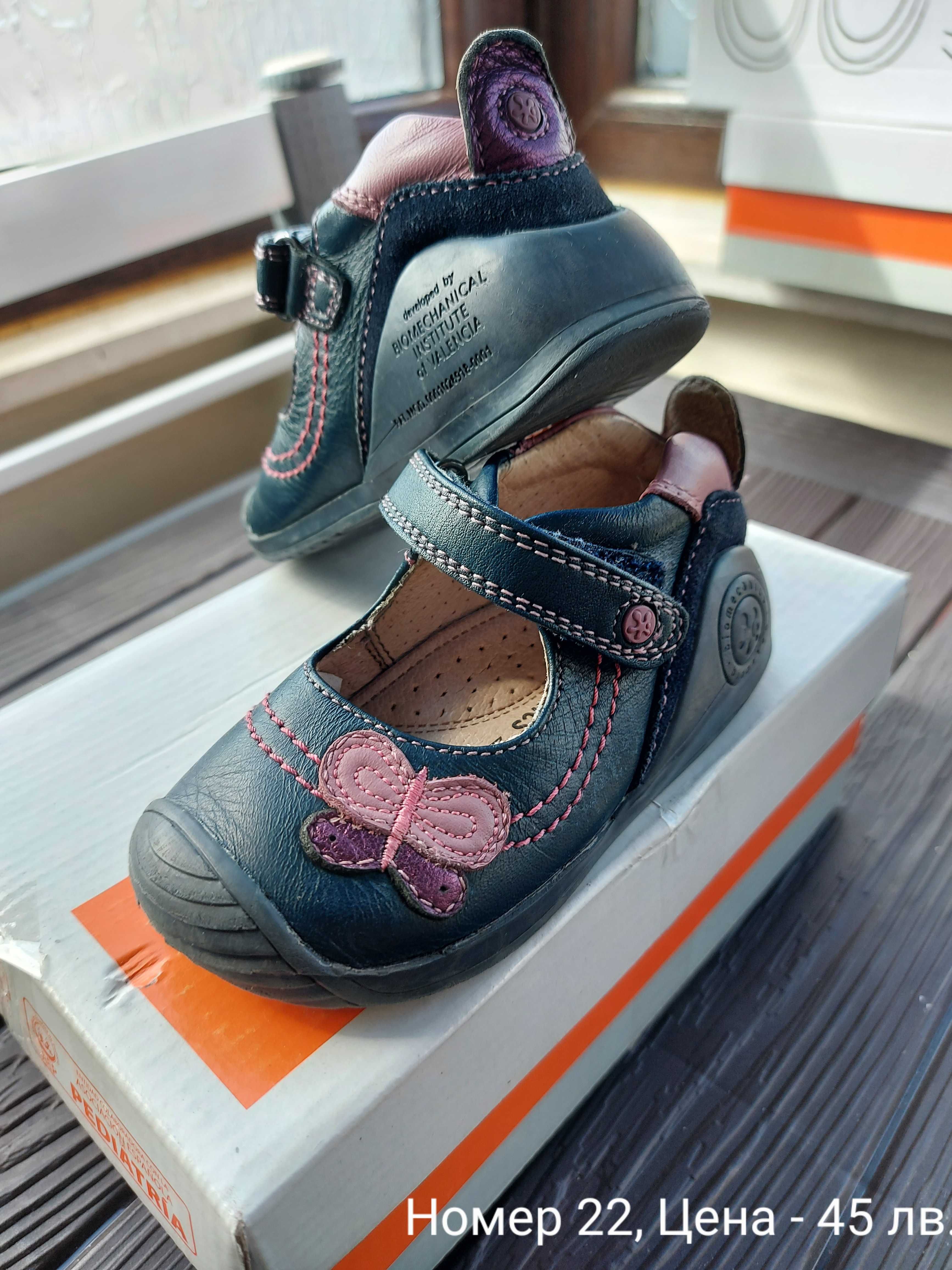 Biomehanics , D.D. Step, Adidas - Детски обувки за момиче и момче