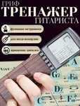 Тренажер для аккордов гитары с вращающимся дисплеем