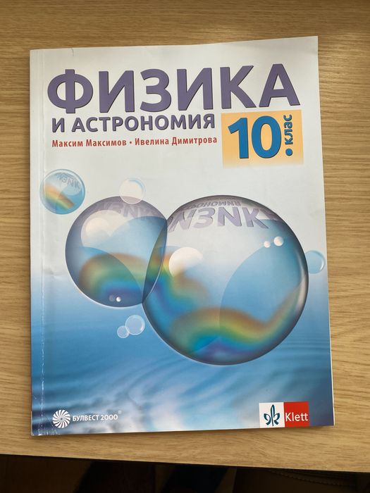 Учебници за 10 клас