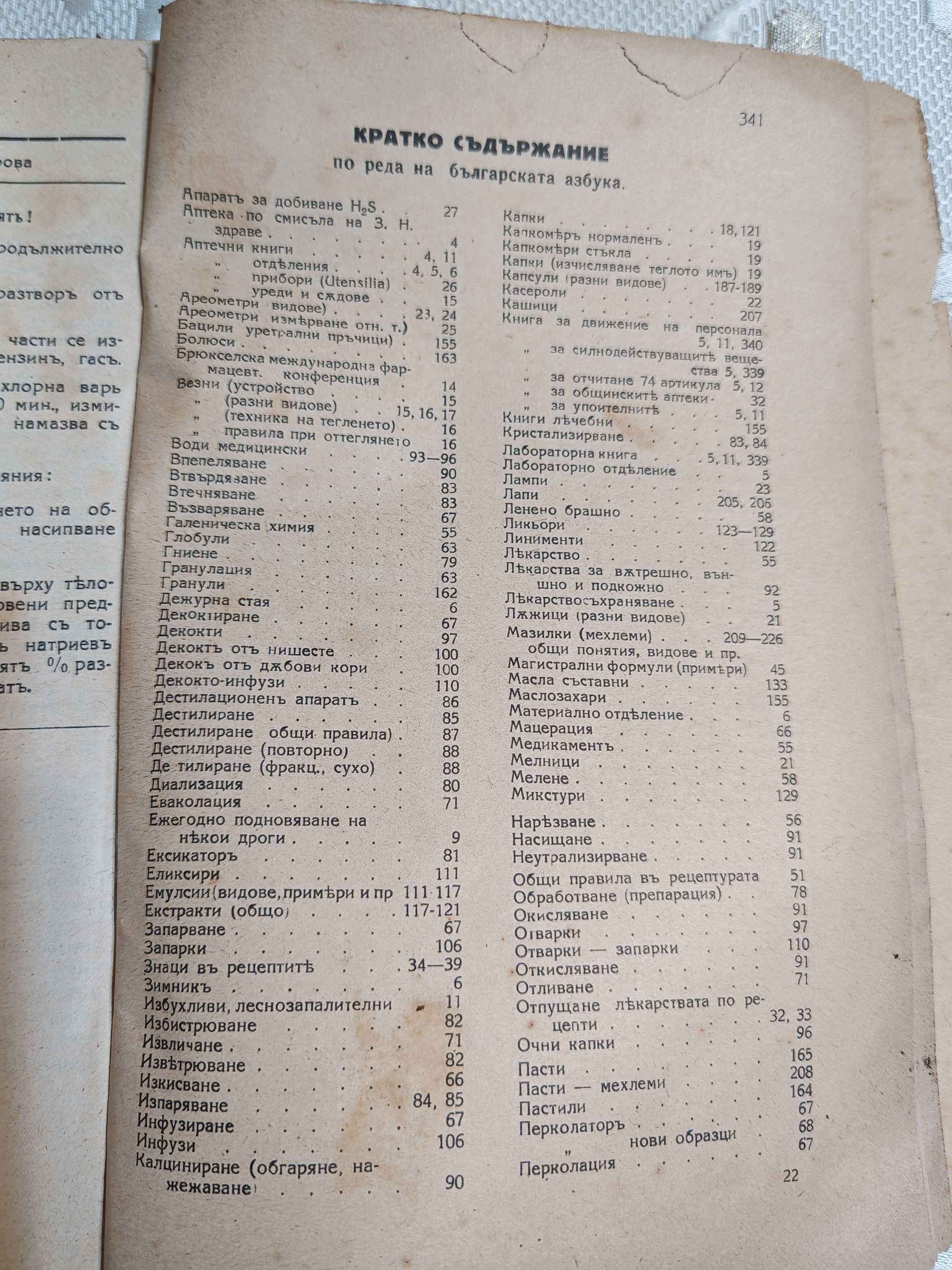 Книга Основи на Практическата Фармация 1943 г.