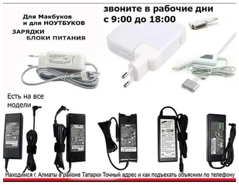 от ноутбука - шнур по питанию, зарядка, блок питания !!