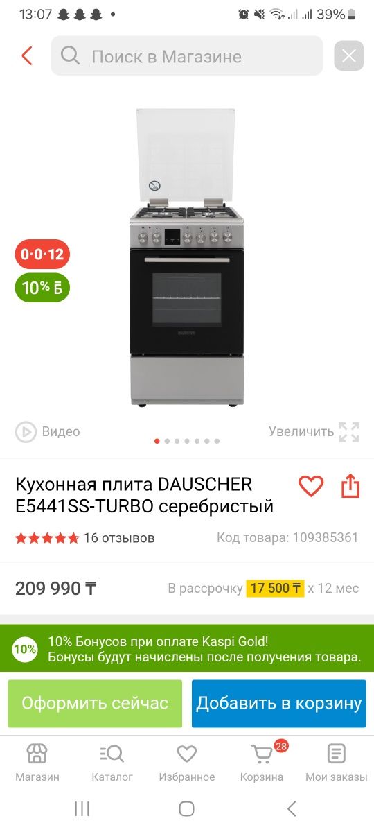 Продам новую кухонную плиту.