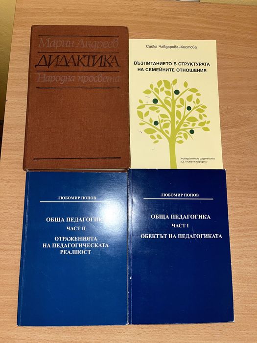 Учебници по Педагогика СУ
