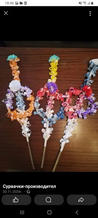 Сурвачка от дрян