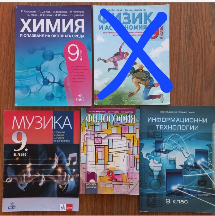 Учебници за 9 клас