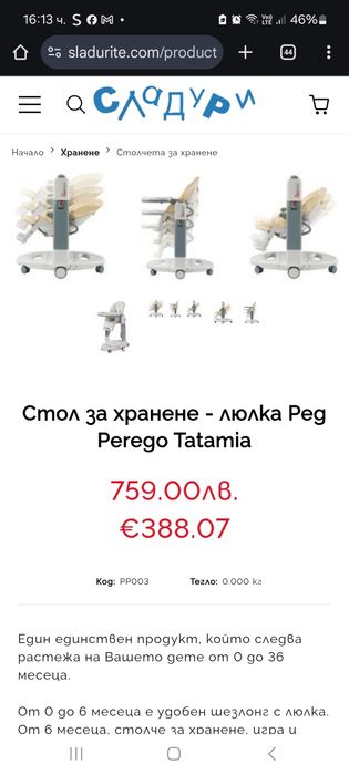 Peg Perego Стол за хранене - люлка