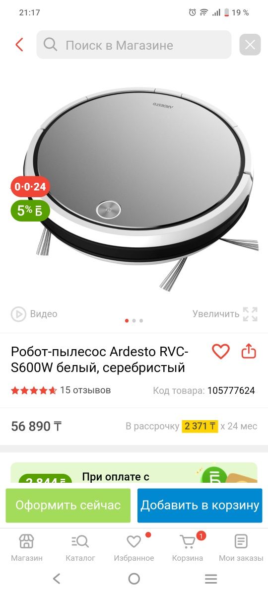 Робот пылесос помошник