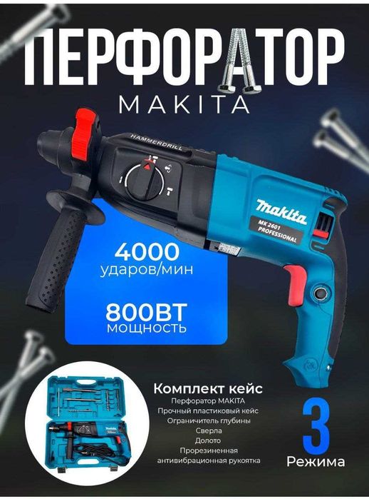 Продаеться новая перфаратор макита 2601