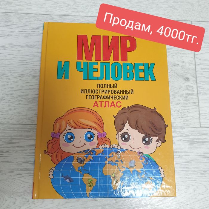 Продам книги, энциклопедии для школьников