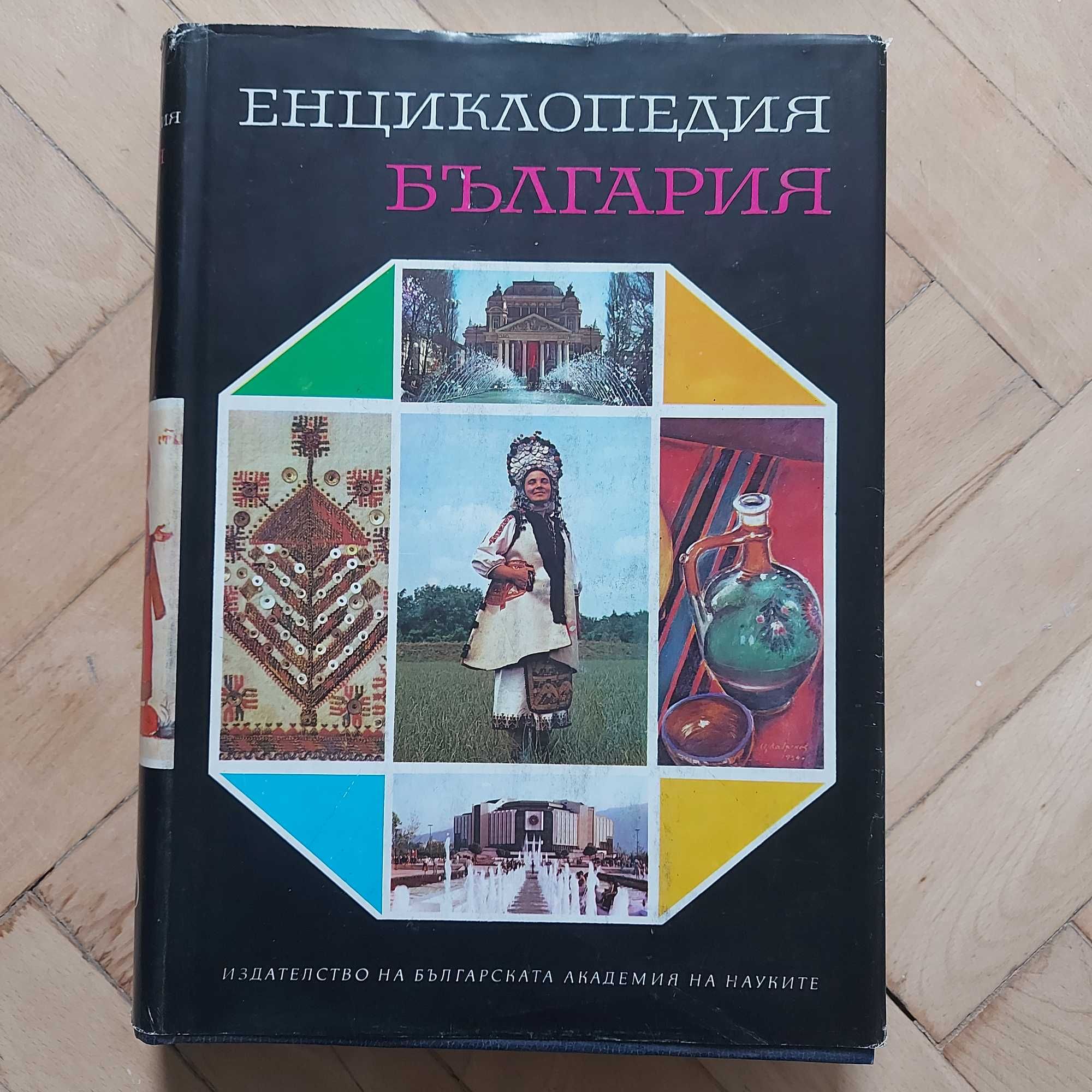 История на България