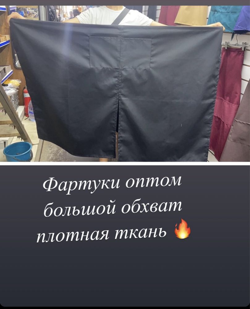 Фартуки полный обхват отличного качества оптом пишите на ватсап