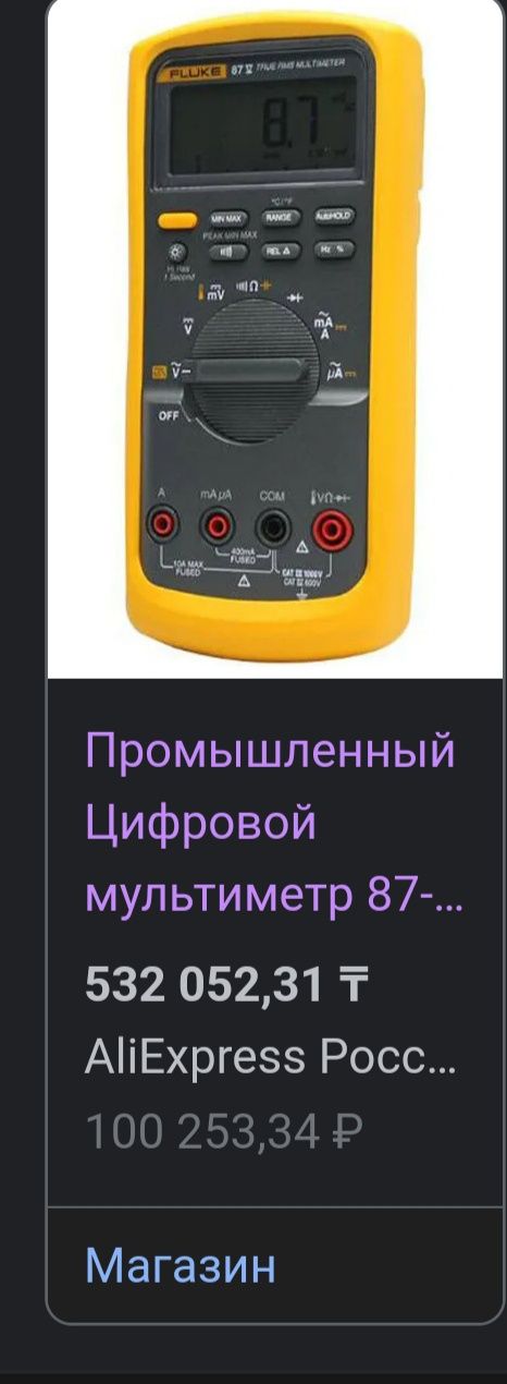 FLUKE 87 V мультиметр высокого напряжения