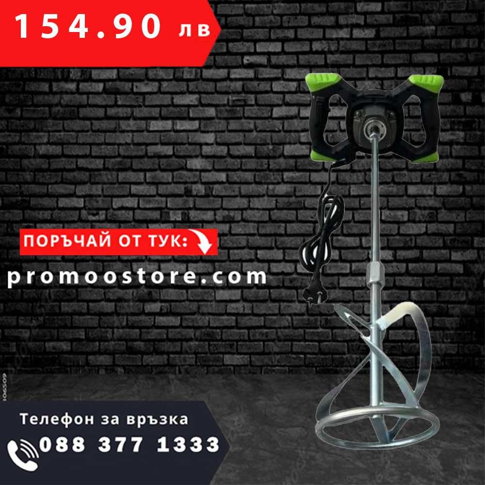 НЕМСКИ Перфоратор 1600W + Mиkcep за бетон 2400W StahlMayer + ЛЕД ФЕНЕР