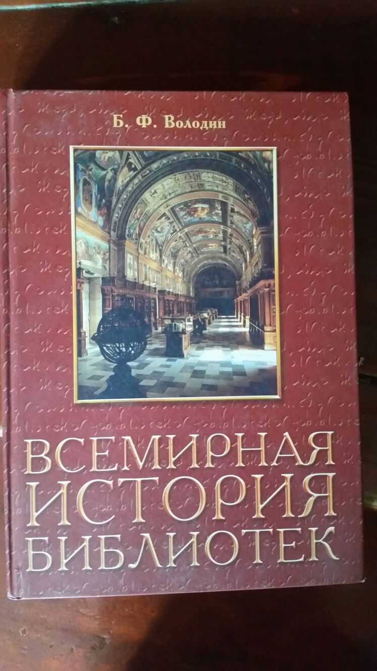 Продам книги по искусству  Всемирная история библиотек