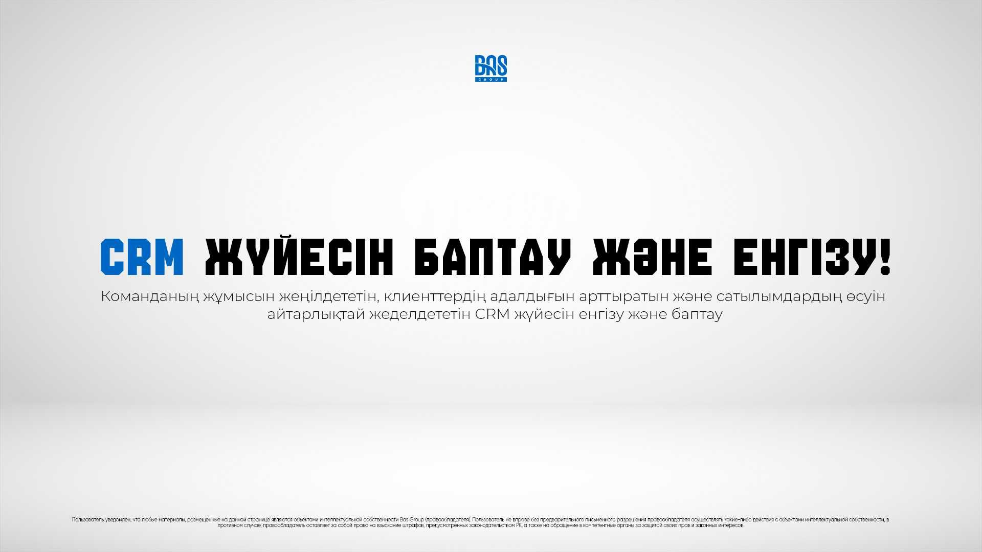 Битрикс 24 Bitrix Настройка CRM Внедрение срм