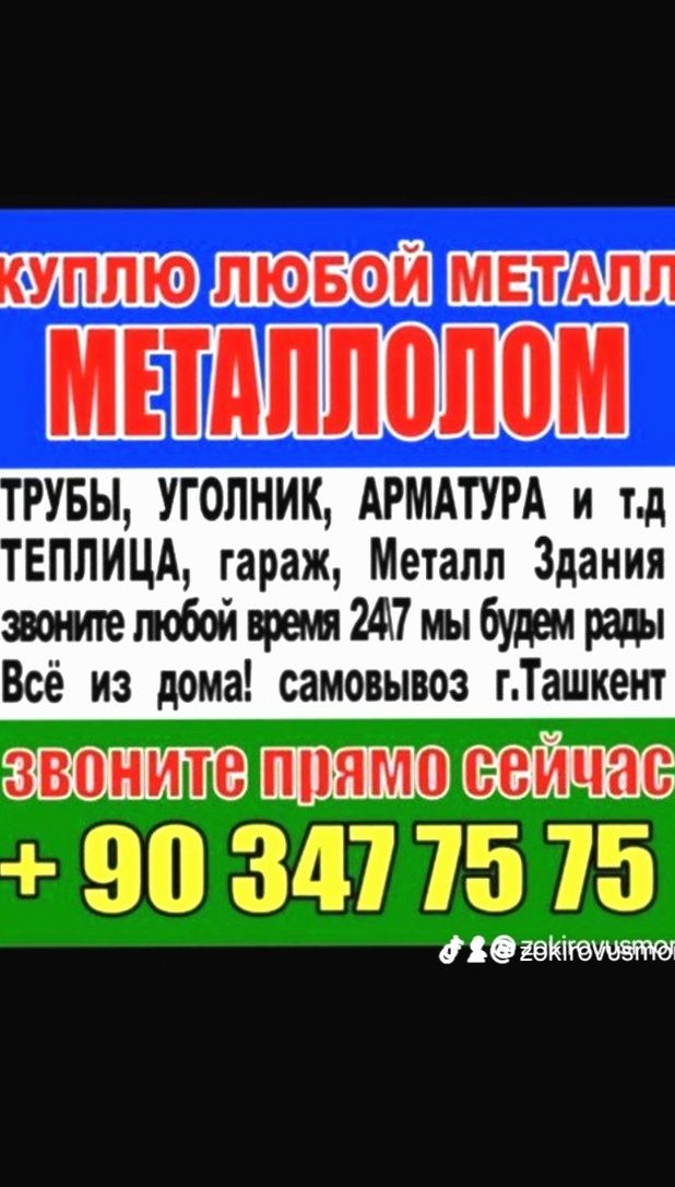Металлолом хизмати