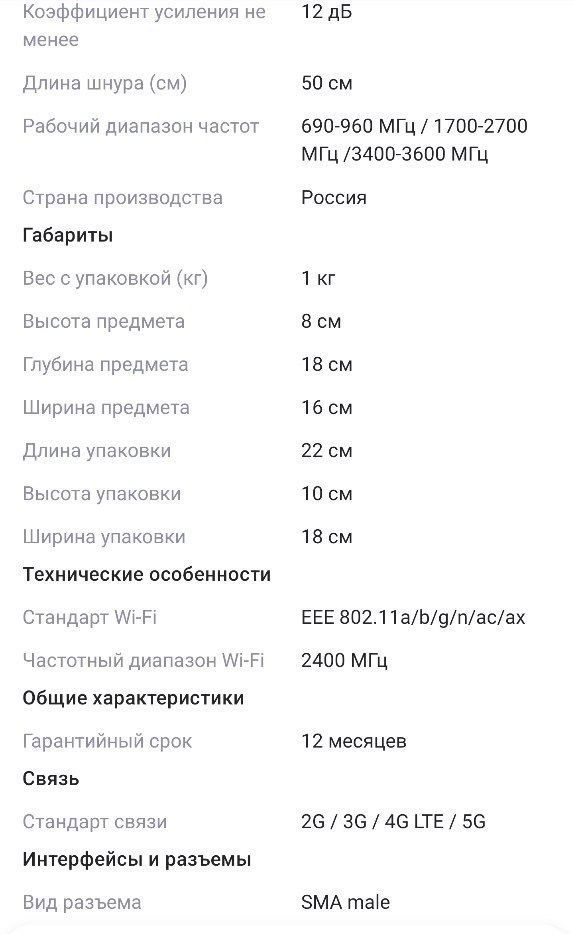 РЭМО . Усилитель интернет - сигнала 3G LTE 5G