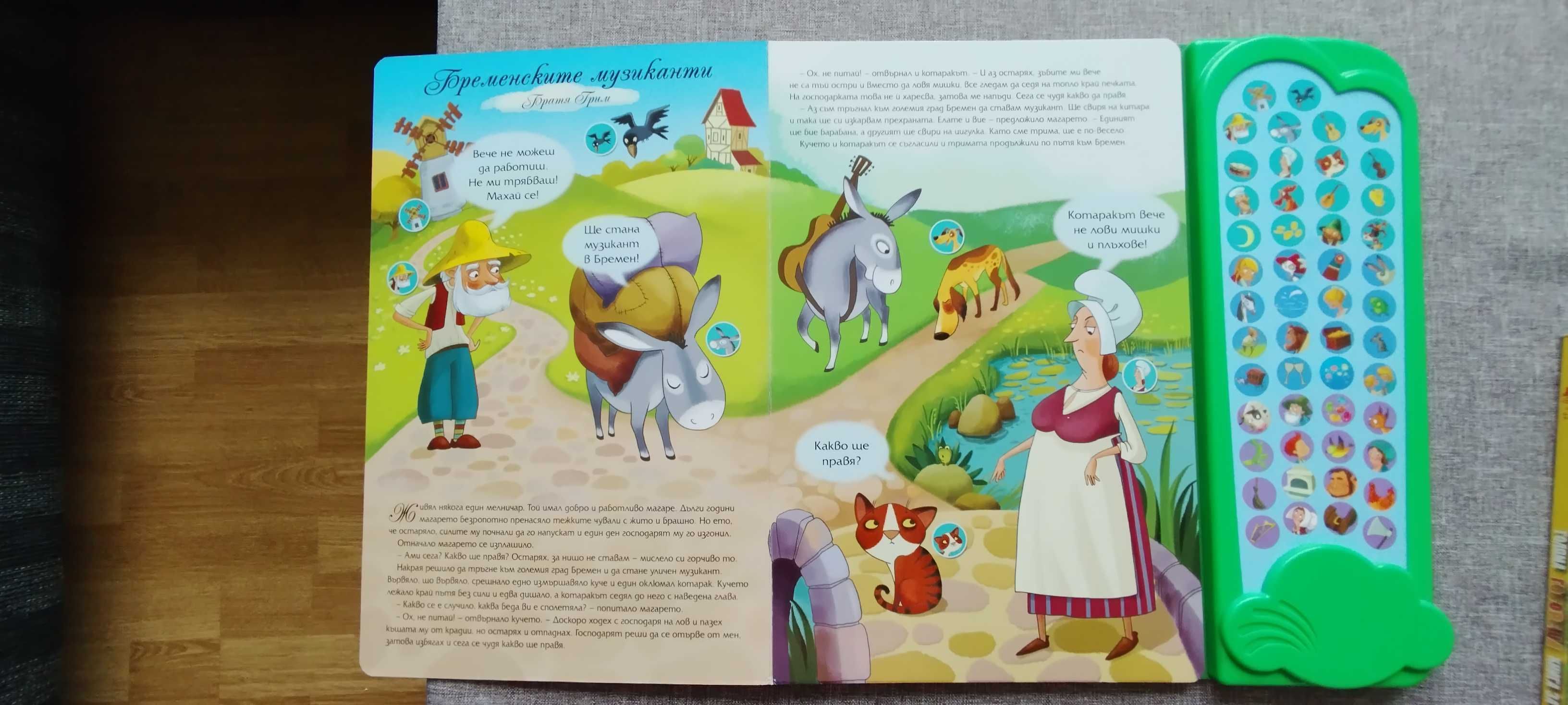 Детски книжки със звуци
