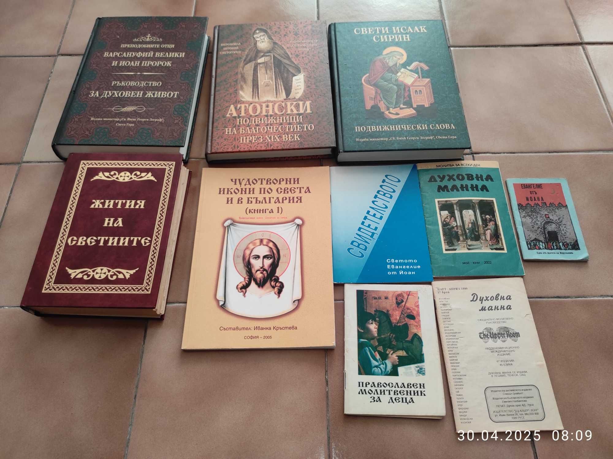 Голям ЛОТ църковна литература НОВА евтино