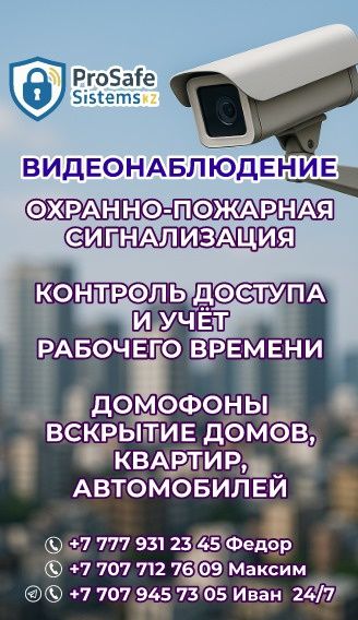 Установка и обслуживание продажа видио и пожарной сигнализации