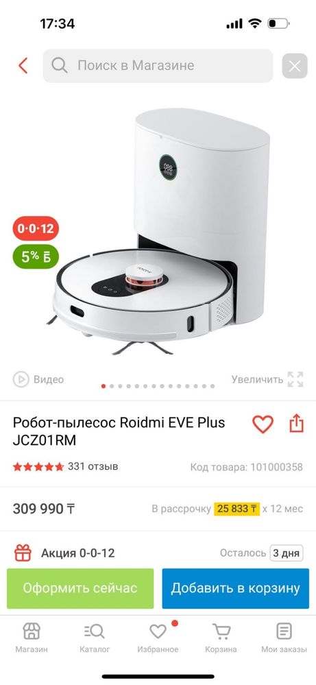 Робот пылесос