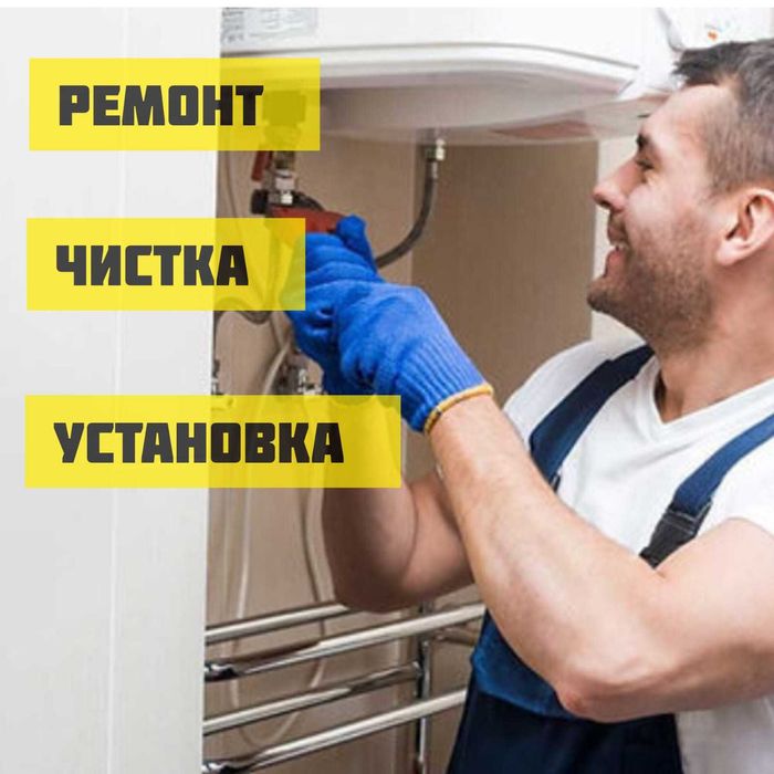 Ремонт титанов , бойлеров , водонагревателей .