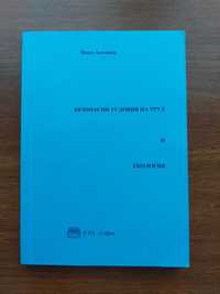 Учебник по Безопасни условия на труд и Екология