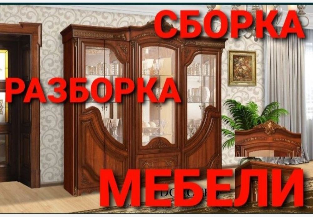 Mebelchi usta mebellarni yechamiz yig‘amiz o‘rnatamiz va ta‘mirlaymiz