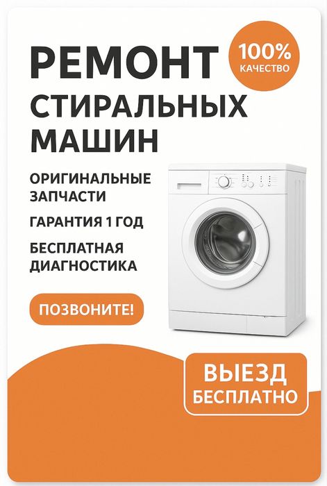 Ремонт стиральных и посудомоечных машин