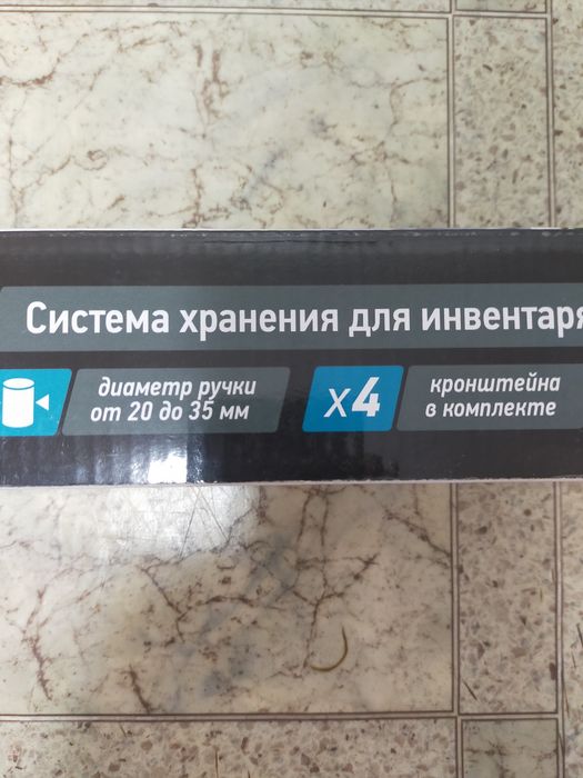 Система для хранения инвентаря