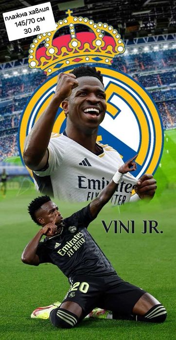 Плажни хавлии на различни футболни отбори