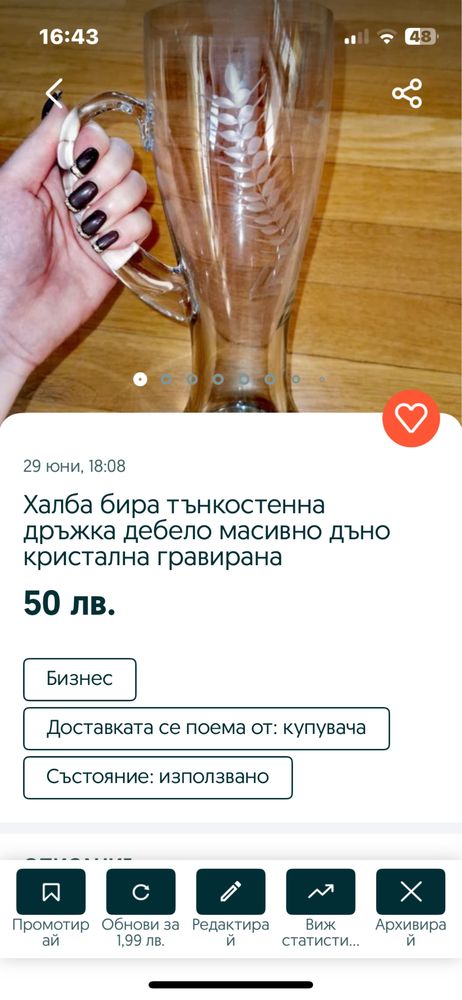 Чаша за бира кристална - ГРАВИРАНА чаша висока красива тънкостенна !