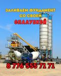 Заливаем  Фундамент | Со своей опалубкой |