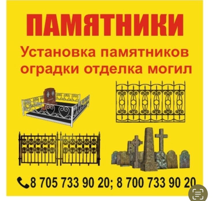 Продажа памятников