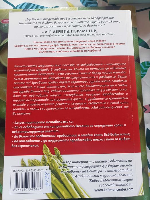 Книги за здравето