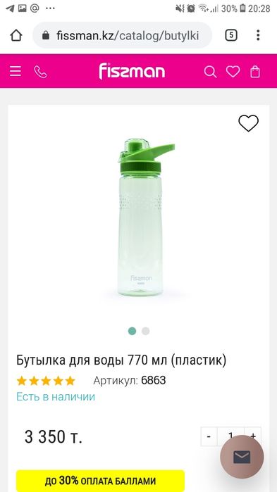 Бутылка для воды 770 мл Новая