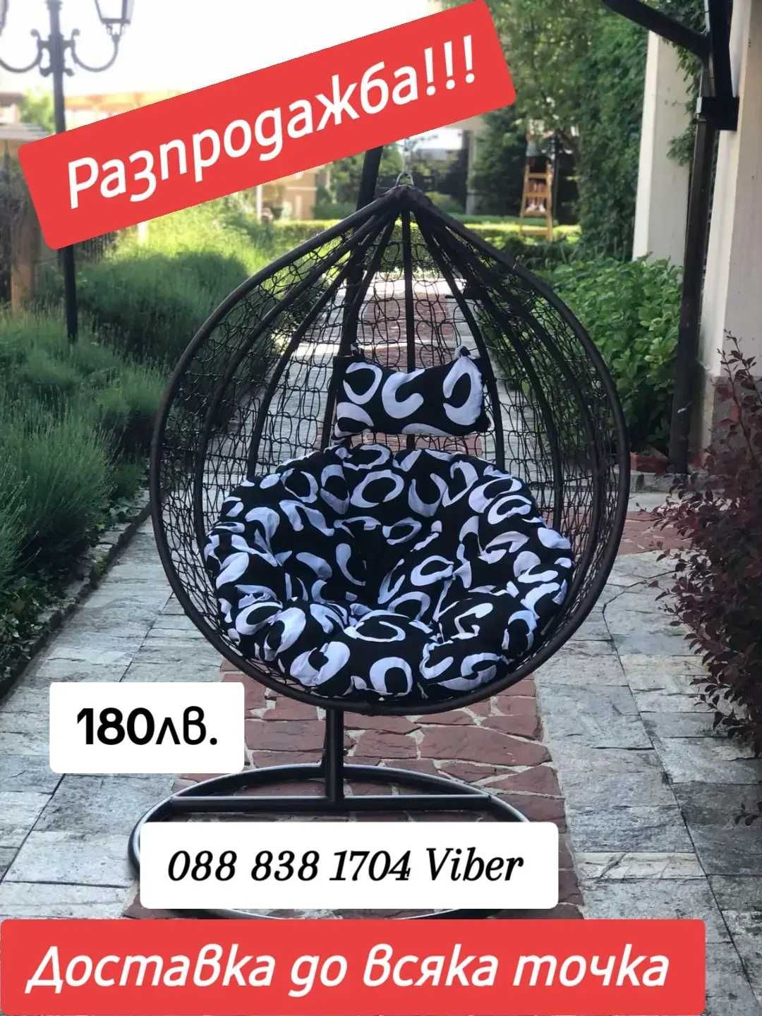 Градинска люлка тип гнездо висяща-179.99лв