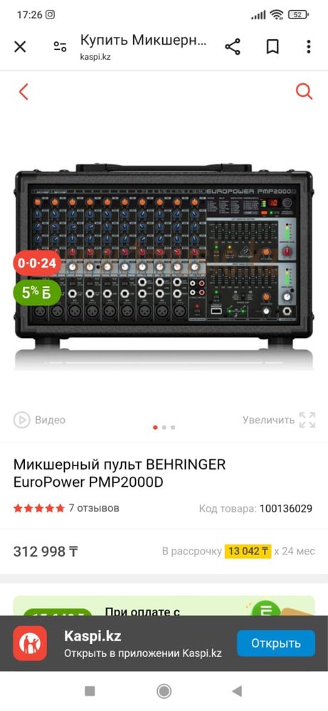 Аутивный пульт Behinger