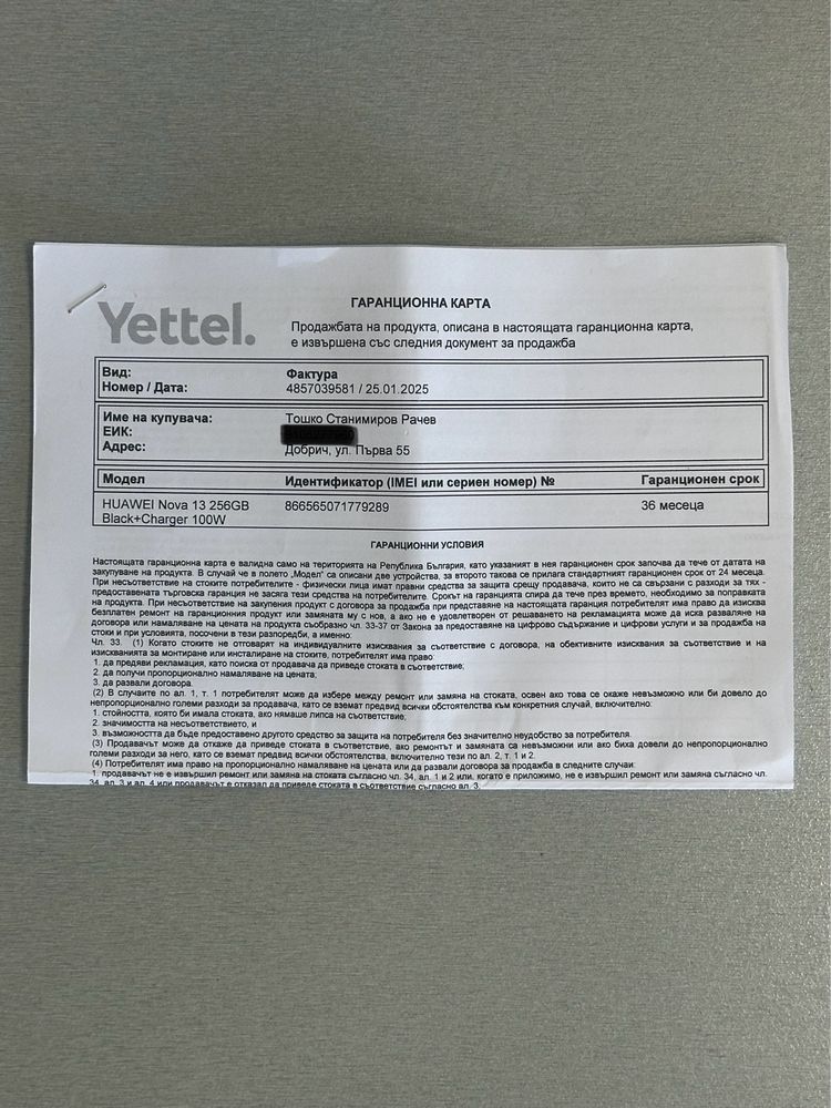 Продавам чисто нов Huawei Nova 13