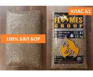 Иглолистни пелети, без примеси и отпадъци, само от бял бор, клас А1