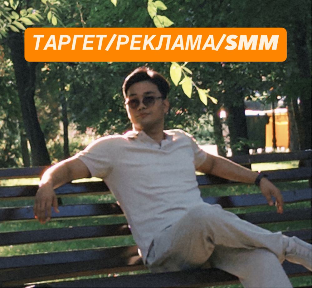 Реклама/Таргет/Упаковка