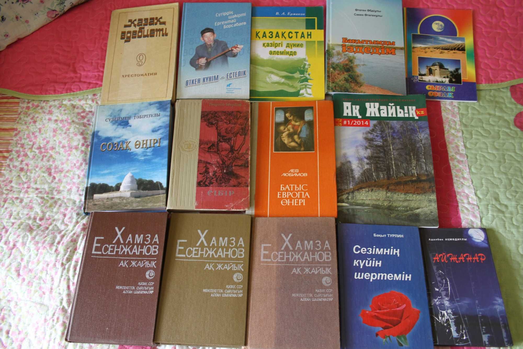 Книги на казахском языке. Есенжанов Акжайык