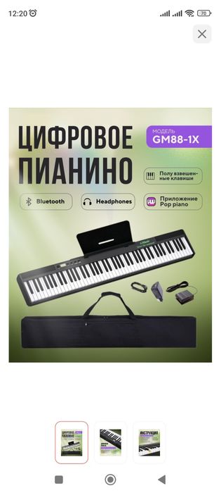 Продам цифровое пианино