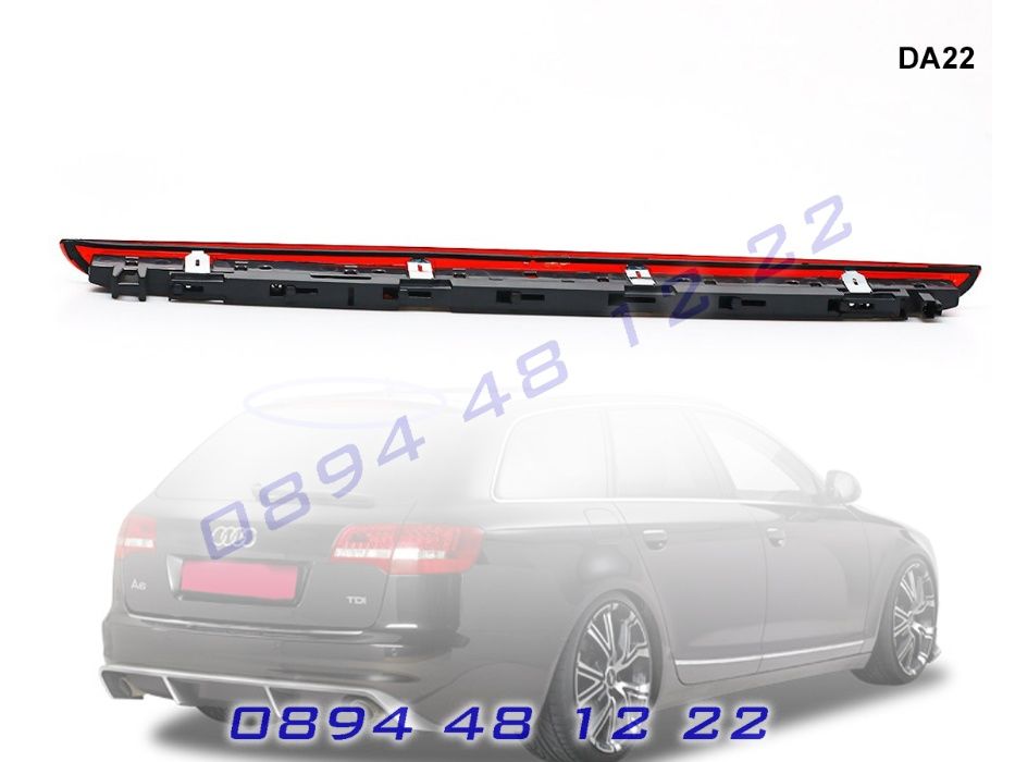 Трети Стоп Трета Светлина AUDI A6 C6 Ауди А6 Ц6 Комби 2005-2011