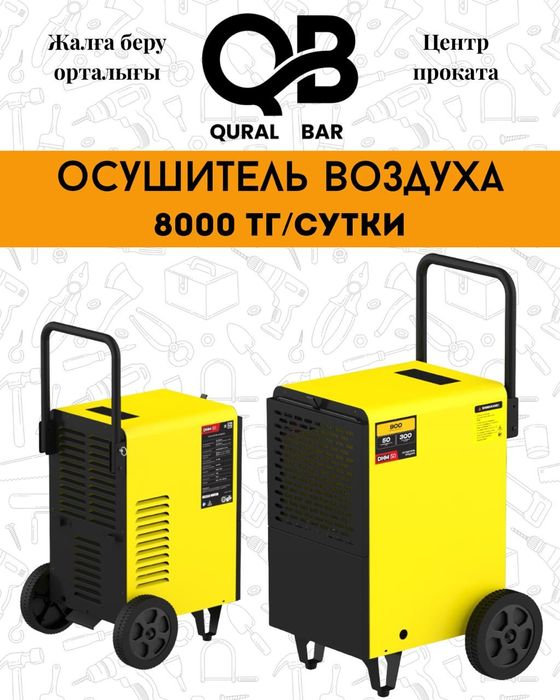 Аренда прокат осушитель воздуха сушитель пушка