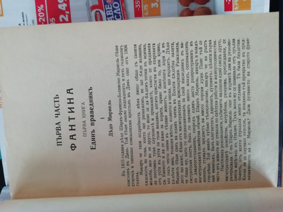 Виктор Юго "Клетниците" 1940г.