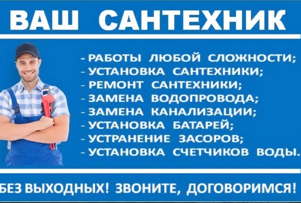 Сантехник. Услуги профессионального сантехника