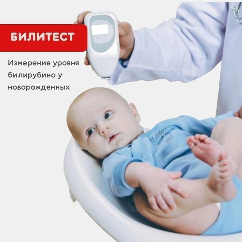 Билитест -измерение уровня биллирубина у новорожденных
