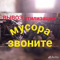 Вывоз мусора Вывоз мебели грузчик