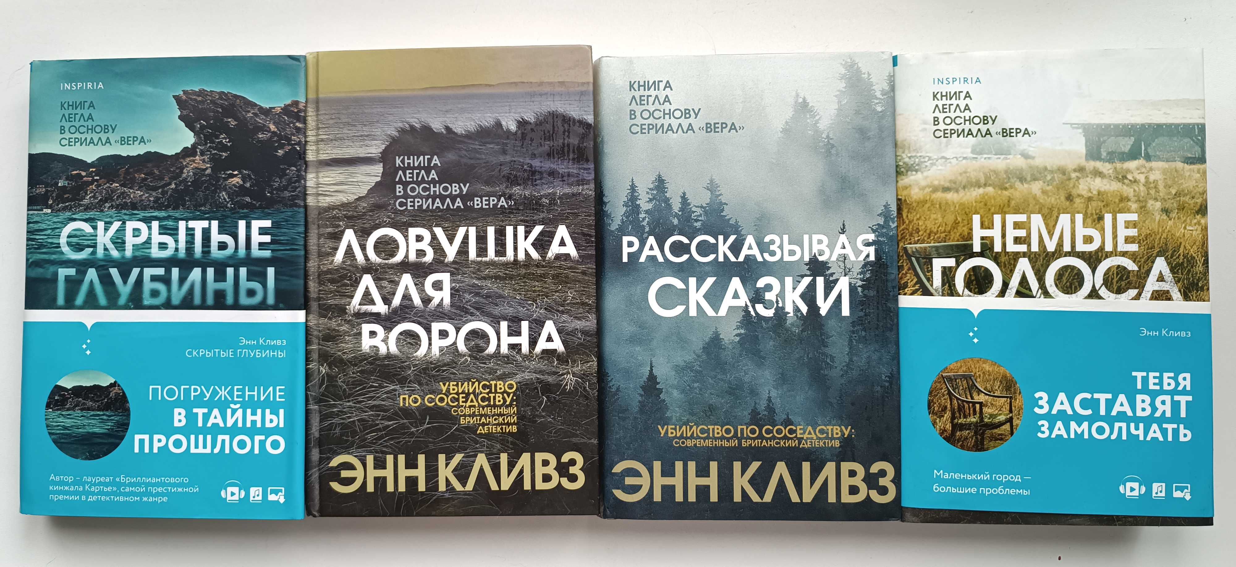 Английский детектив. Энн Кливз. Ловушка для ворона. И другие книги.